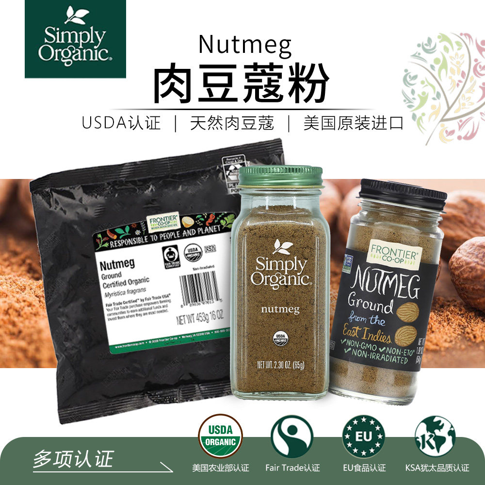 Simply美国代购肉豆蔻粉调味提鲜炖菜烘焙西餐天然香辣料Frontier
