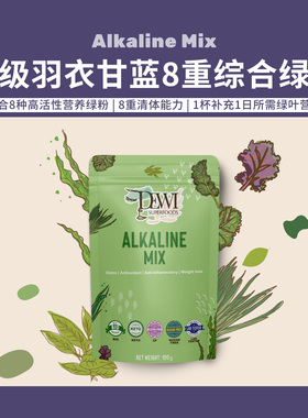 Dewi Superfoods黛维超级羽衣甘蓝综合绿粉碱化青汁肝肾重排肠道