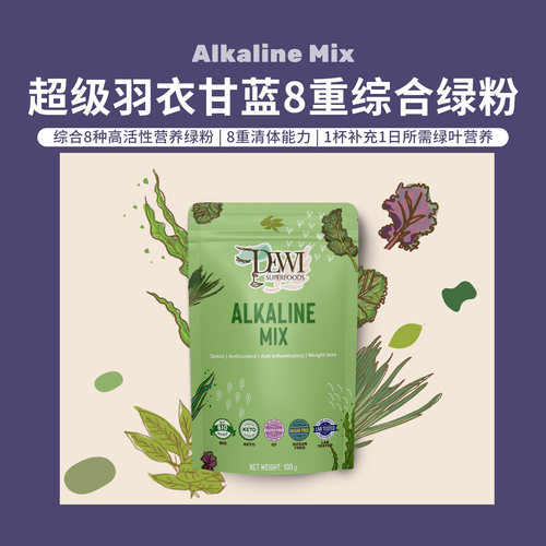 Dewi黛维超级羽衣甘蓝混合绿粉