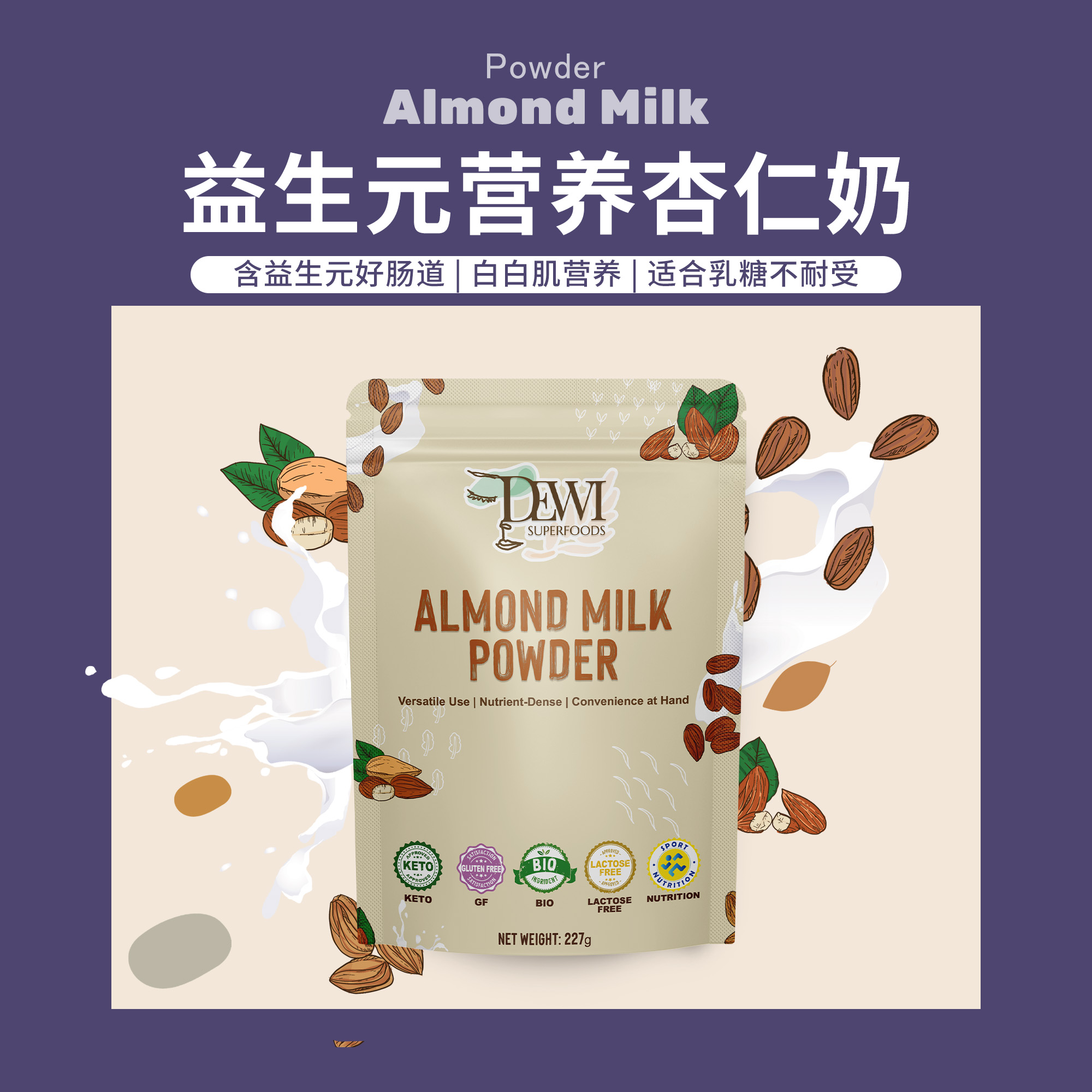 Dewi黛维益生元杏仁奶粉维D