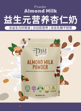 Dewi Superfoods黛维益生元杏仁奶粉孕宝维D营养冲饮Almond Milk