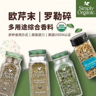 美国Simply罗勒叶碎欧芹末迷迭香柠檬皮综合多用西餐调料健身生酮