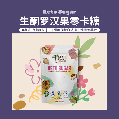 Dewi黛维零卡罗汉果糖赤藓糖醇