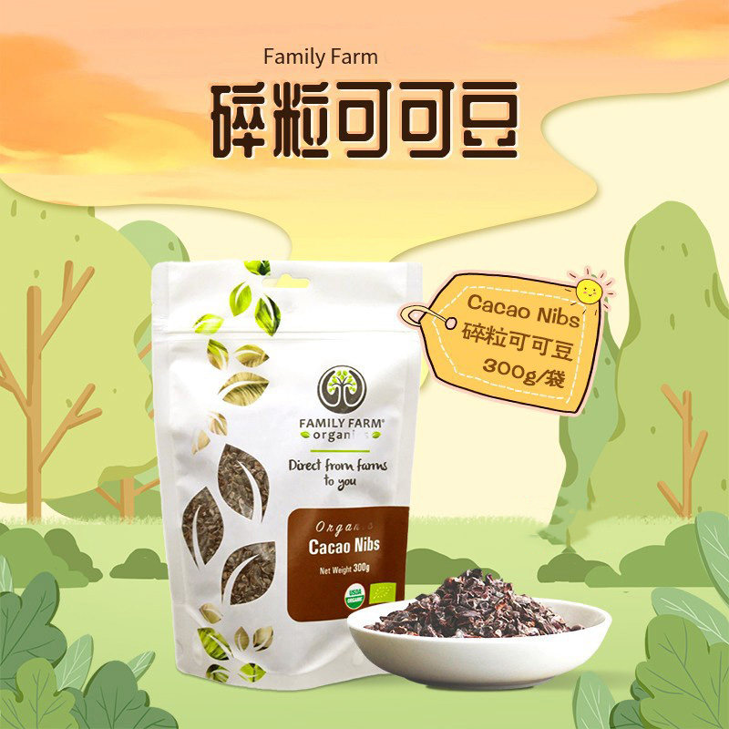 Family Farm Organics生可可豆碎粒即食自制黑巧克力可可脂Cacao