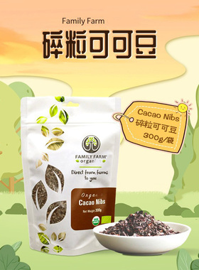 Family Farm Organics生可可豆碎粒即食自制黑巧克力可可脂Cacao
