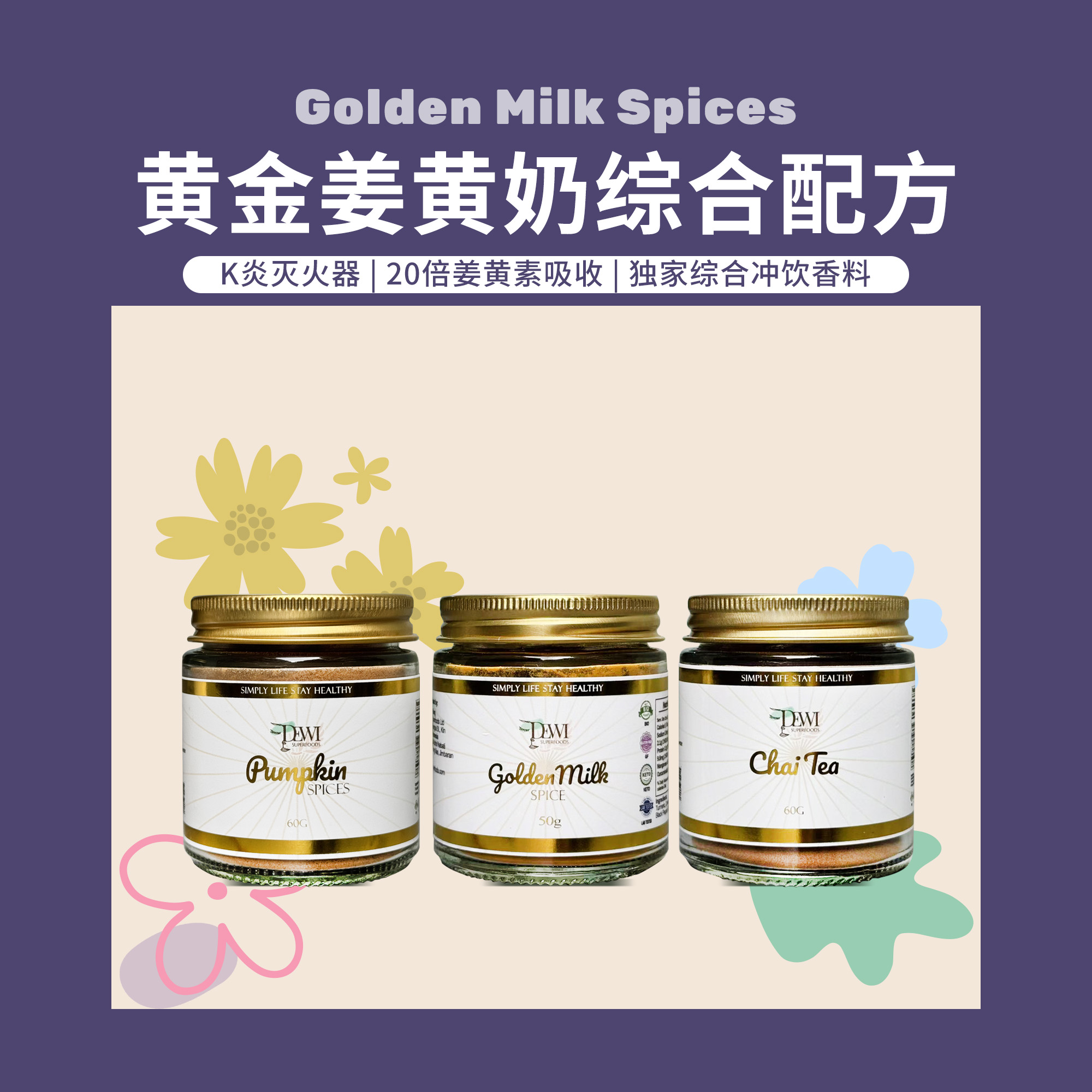 Dewi黛维黄金奶综合香料拉茶拿铁