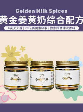 Dewi Superfoods黛维黄金奶综合香料星爸玛莎拉印度拉茶南瓜拿铁