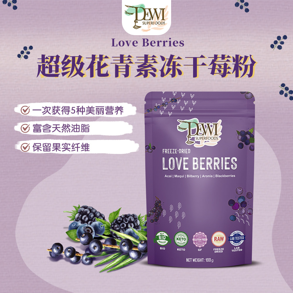 Dewi超级花青素综合冻干莓粉love