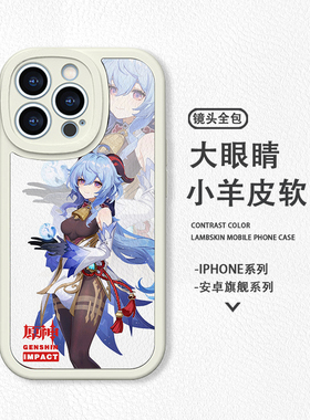 原神手机壳苹果11甘雨ip12适用iPhone14/678plus/15promax华为P30荣耀60小米13三星S21+一加9RT/OPPO/vivoX90
