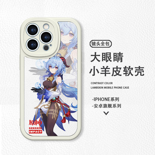 原神手机壳苹果11甘雨ip12适用iPhone14/678plus/15promax华为P30荣耀60小米13三星S21+一加9RT/OPPO/vivoX90
