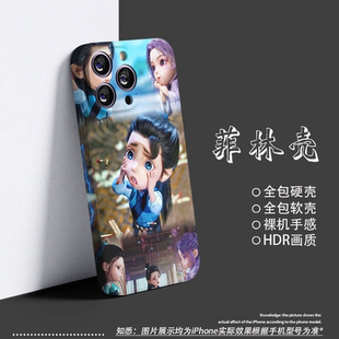Q版云霄仙子手机壳OPPOReno13可爱vivoS20/S30适用iPhone15promax菲林硬壳OPPOReno12全包14苹果17师兄啊师兄