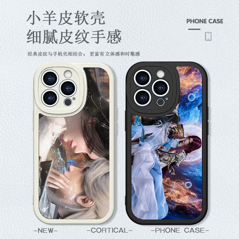 仙逆王林李慕婉小羊皮防摔手机壳