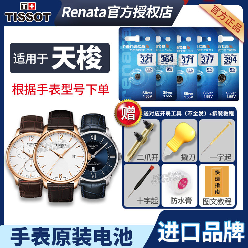 天梭1853手表电池原装适用于t923335a 时尚 t-gold prestigious男士女