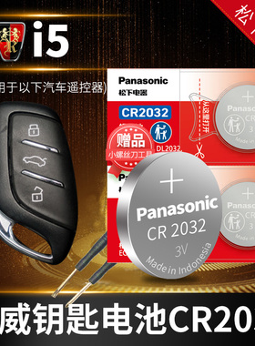 荣威I5汽车钥匙电池原装CR2032原厂专用遥控器纽扣电子2019款2020年2021 1.5L 1.5T上汽GL 20 CVT领豪版20 21