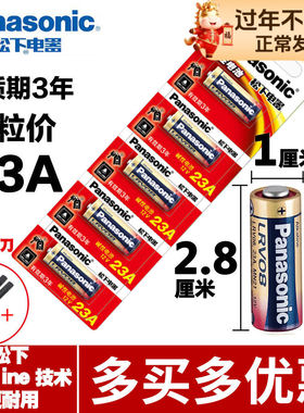 松下23A 12V23a电池a23s小号l1028车库电动卷帘闸门铃吊灯 引闪器防盗风扇遥控器原装23a12v干的23安12伏通用