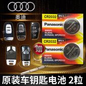 2017年08 CR2032原厂专用智能松下3V纽扣电子17新款 A5遥控器汽车钥匙电池原装 奥迪A6L A4L