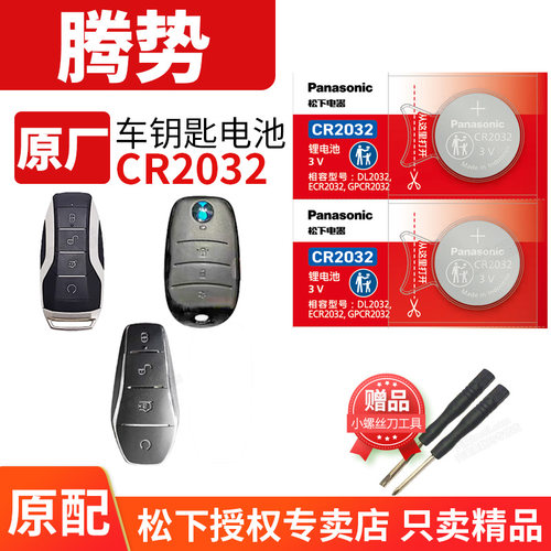适用于腾实钥匙更换电池