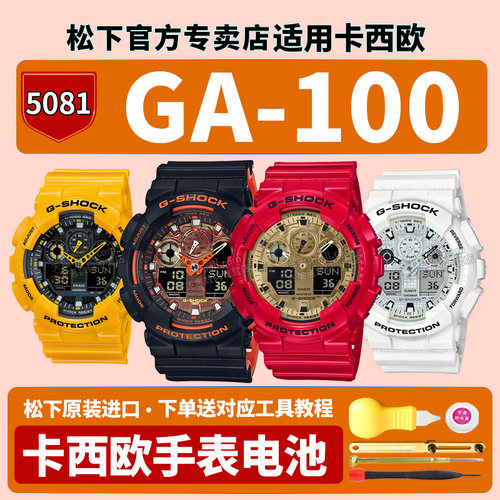 卡西欧原装手表电池5081 GA-100BR-1A MW-7A CX-4A 9APR橘色纯白海滩红金适用CASIO更换G-SHOCK石英纽扣电子