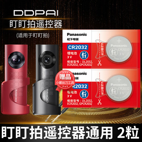 适用于盯盯拍遥控器按钮电池mini3/M6PlusM6C/mini2/X1记录仪OPPO N3小叮当O-Click 2.0 DS1302实时时钟纽扣