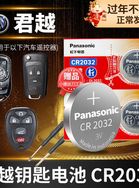 别克君越纽扣电池CR2032遥控器钥匙新16 17 18款原装松下Lacrosse进口原厂汽车专用智能纽扣电子老14  3v锂