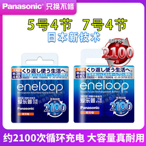 松下eneloop五号4节+7号4节 充电池 ktv无线麦克风话筒专用三洋爱乐普爱老婆5号AA镍氢1.2v可充电电池七号AAA