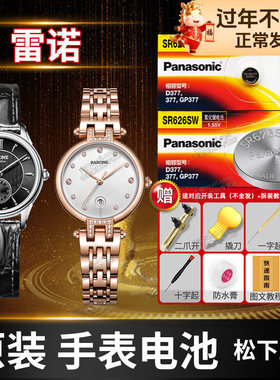 RARONE雷诺手表电池原装NO.2073M 2198M 3052M 30548 30549 30568 SR920SW男女石英通用型号小粒专用换电子