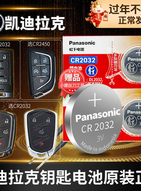 凯迪拉克CT4 CT5 CT6汽车钥匙电池原装CR2450松下纽扣电子 XT4 XT5 XT6 3V遥控器适用ATSL XTS原厂GT4 18款24