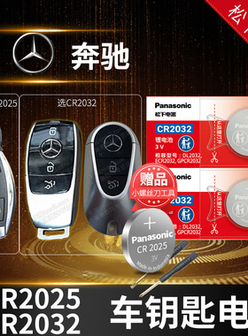 奔驰GLE e300d e320 e350d  gls s350d s400新s500新款旧款gt s遥控器汽车钥匙电池原装进口专用智能纽扣电子