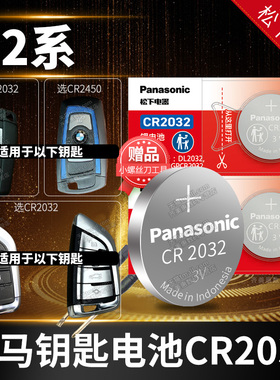 适用于宝马2系220i 218i M240i 225i 汽车钥匙电池原装CR2032原厂遥控器松下纽扣电子2.0T涡轮增压184马力