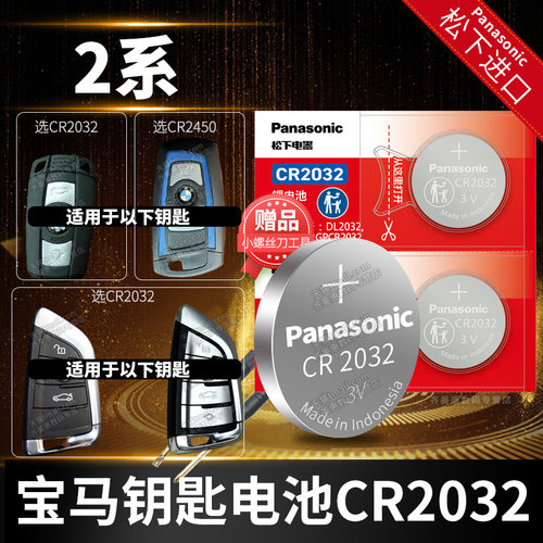 2钥匙电池宝马松下原装纽扣