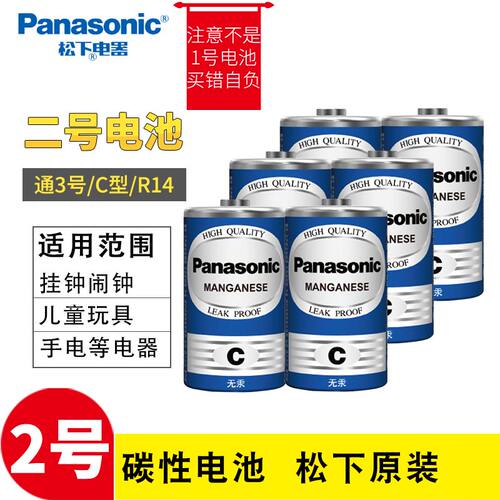 2号电池松下碳性持久耐用