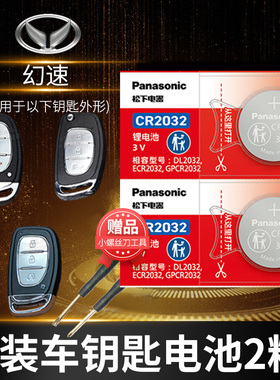 北汽银翔sl幻速s2v h2e s3l h3f s5 h5 s6 h6 s7遥控器汽车钥匙电池原装CR2032专用智能纽扣电子北气幻术h2v