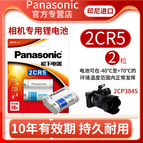 松下2CR5锂电池6V照相机2CR-5W/C1B 2CP3845 佳能eos5 50 55 650 10QD尼康F50 美能达303si胶片 胶卷机1n 1v