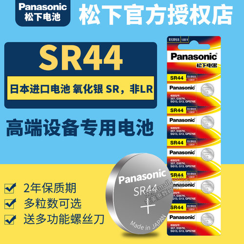 松下SR44W纽扣电池LR4