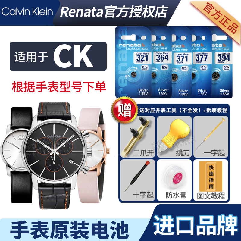 CK原装手表电池K2G211 K2Y K3M K1S 211 K4D 271 275 276 231 236男K2G专用K2G2G1女K2G2G6石英371换纽扣电子