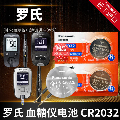 罗氏卓越活力血糖仪电池2032