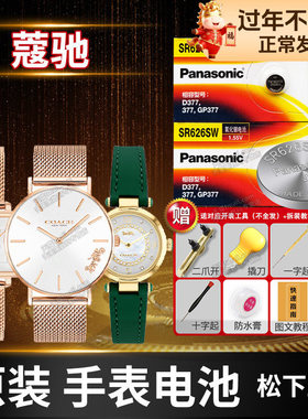 COACH蔻驰手表电池原装W502B-8.111.899 CA.66.7.34.1314S CA.123.7.34.1570S女石英专用型号纽扣电子