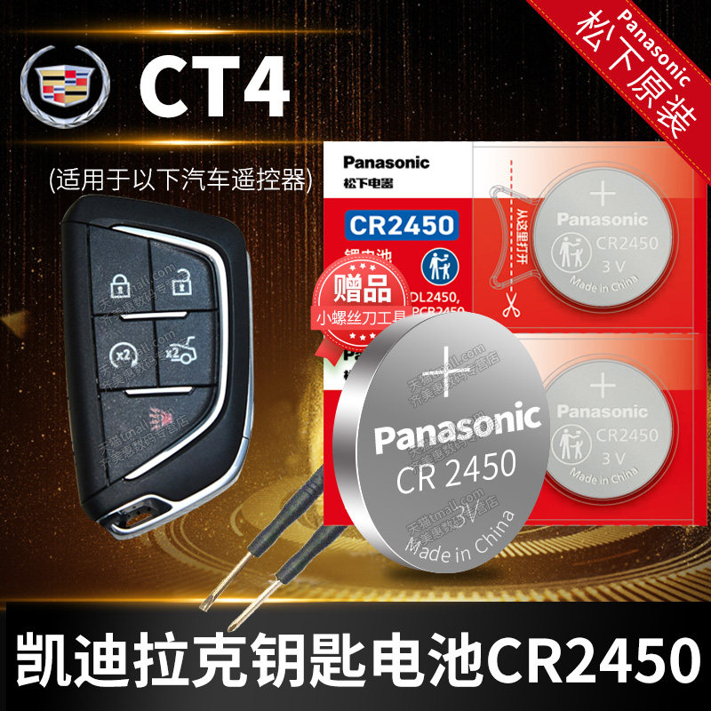凯迪拉克CT4汽车钥匙电池原装原厂专用遥控器纽扣电子松下智能锁匙配件3V一键启动通用2020款20 21 22 23年,3C数码配件,纽扣电池,淘宝优惠券,粉丝福利购,淘宝优惠卷