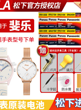 适用于FILA斐乐手表电池38-6352 645 646 663 676 681 6463男女石英腕表电子表FEILER小颗粒通用型号纽扣电池