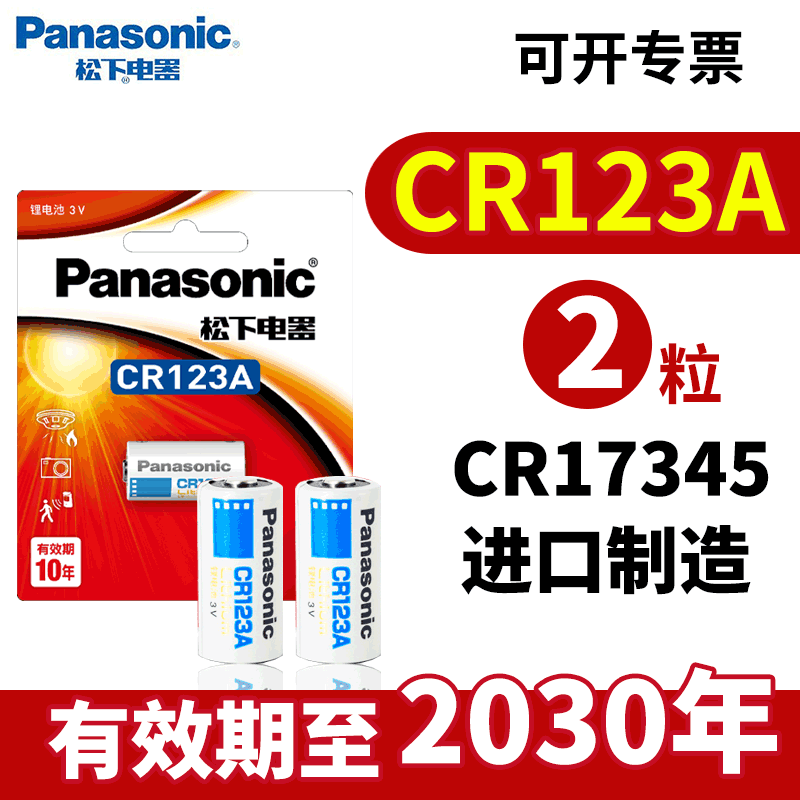 松下cr123a电池3v奥林巴斯胶片佳能kiss1 prima zoom尼康f60  f80宾得