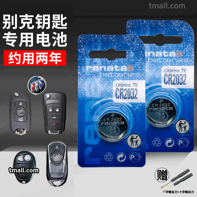 别克velite6钥匙电池原装进口