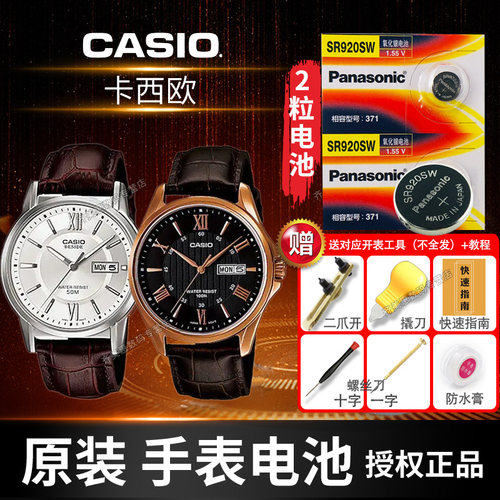 卡西欧5339手表电池MTP1384专用