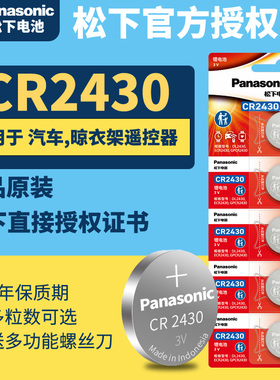 松下CR2430纽扣电池3V遥控器锂电子原装GR2430H圆形型号lithium cell专用ce ch 2340DLrc c2430 lir 2400
