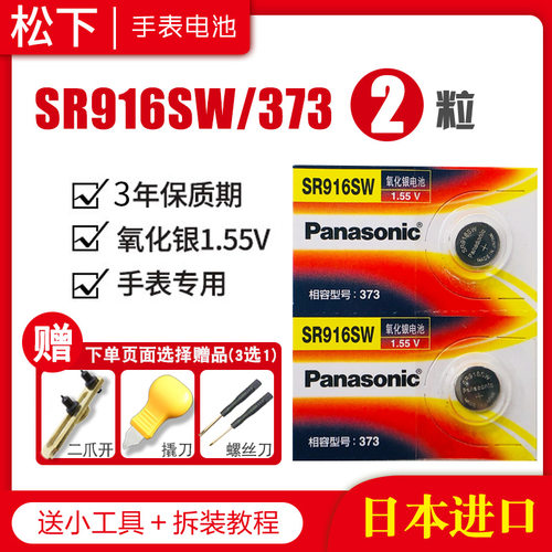 SR916SW适用于CASIO卡西欧石英表