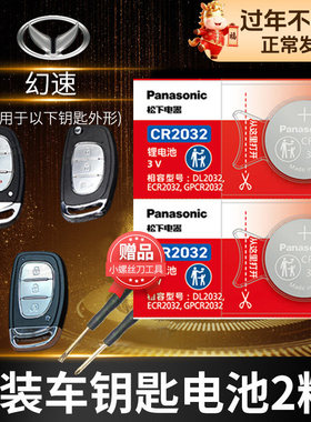 北汽银翔sl幻速s2v h2e s3l h3f s5 h5 s6 h6 s7遥控器汽车钥匙电池原装CR2032专用智能纽扣电子北气幻术h2v