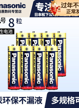 松下正品1.5V CCD相机5号电池 7号碱性干电池五号AA七号AAA适用空调电视遥控器7号闹钟5号电池