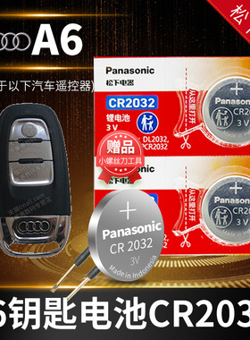 奥迪A6 A6L汽车钥匙电池原装CR2032专用遥控器纽扣电子18 17 08 09 10 07 19老款 12 11 2013 2014 14 09 20