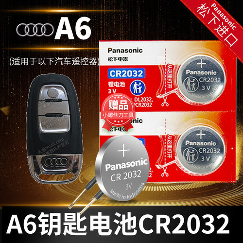 奥迪A6A6L车钥匙电池原装