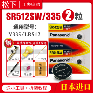 4原装 专用L4 205超薄松下纽扣电子 209石英l4 SR512SW手表电池浪琴嘉岚l4.209.4 335 1嘉兰l4209女L4.205.2
