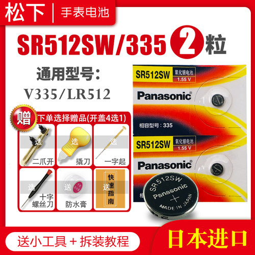 335/sr512sw嘉兰超薄手表电池